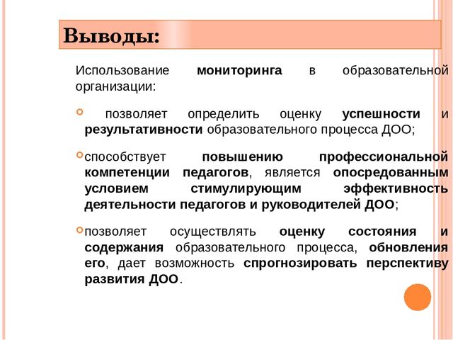 Презентация на тему:"Педагогическая диагностика в ДОУ в соответствии ФГОС"