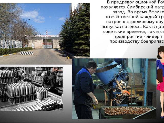 Презентация по приобщение к социально-культурным ценностям тема: Заводы и фабрики г. Ульяновска.