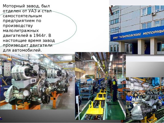 Презентация по приобщение к социально-культурным ценностям тема: Заводы и фабрики г. Ульяновска.