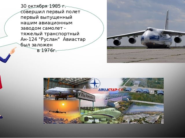 Презентация по приобщение к социально-культурным ценностям тема: Заводы и фабрики г. Ульяновска.
