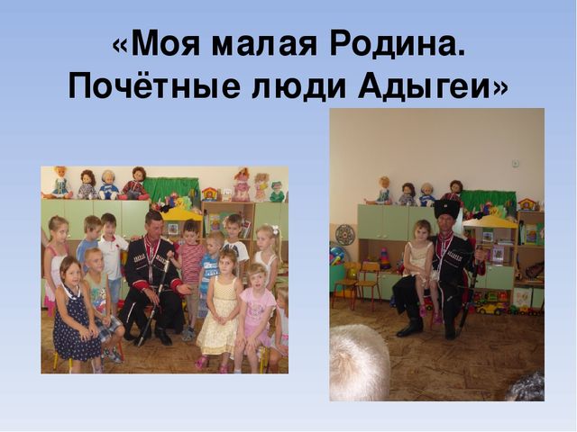 Презентация к докладу: «Работа с родителями по формированию у детей знаний о родном крае»