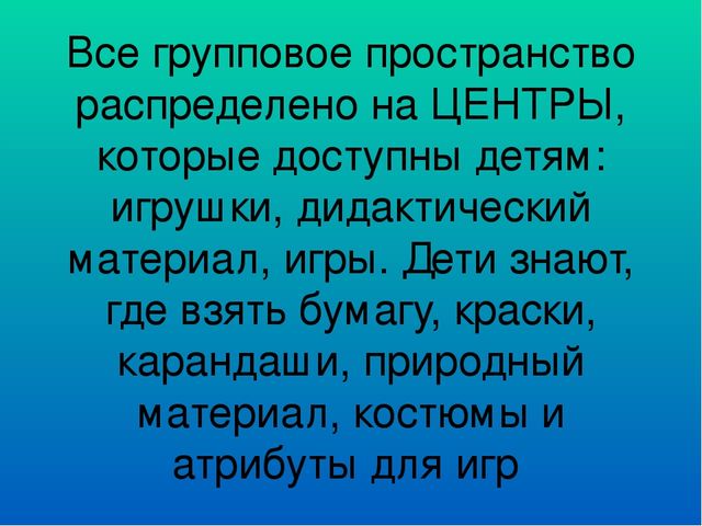 Предметно развивающая среда в подготовительной группе