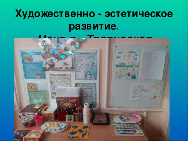 Предметно развивающая среда в подготовительной группе