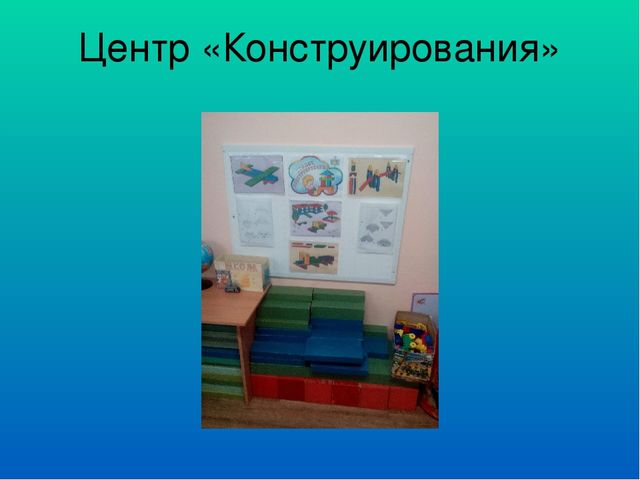 Предметно развивающая среда в подготовительной группе