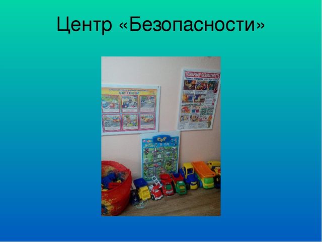 Предметно развивающая среда в подготовительной группе