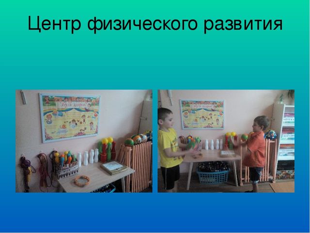 Предметно развивающая среда в подготовительной группе