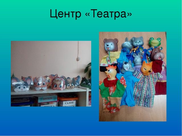 Предметно развивающая среда в подготовительной группе