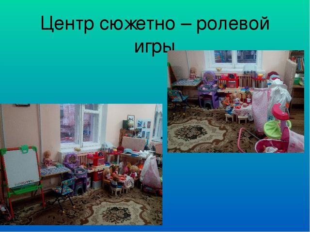 Предметно развивающая среда в подготовительной группе