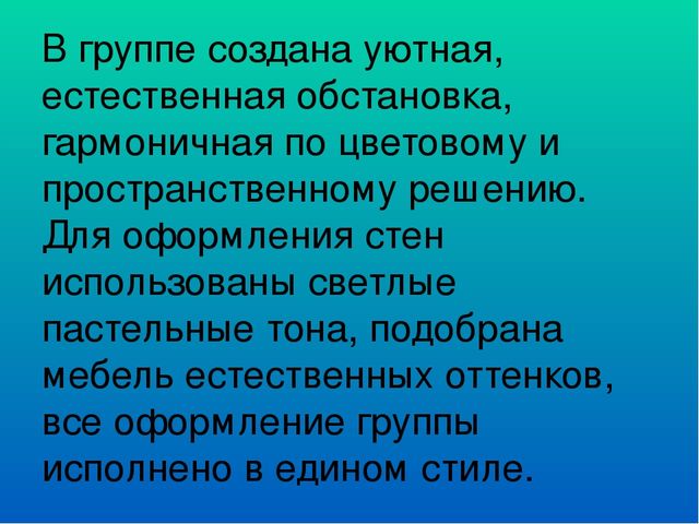 Предметно развивающая среда в подготовительной группе