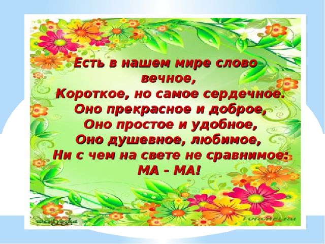 Презентация проекта "маму любят малыши" для 2 мл.гр.