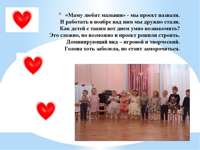 Презентация проекта "маму любят малыши" для 2 мл.гр.