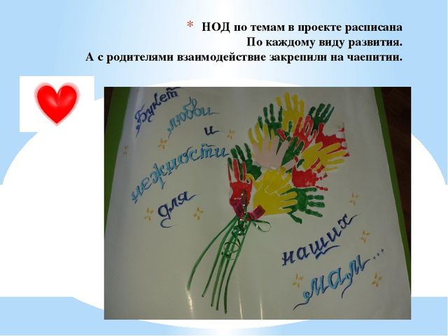 Презентация проекта "маму любят малыши" для 2 мл.гр.