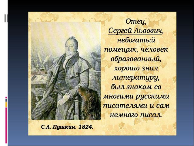Презентация на тему " Пушкина"