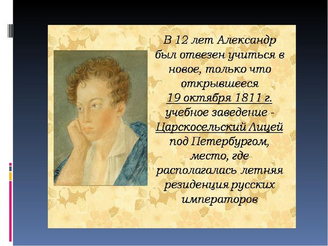Презентация на тему " Пушкина"