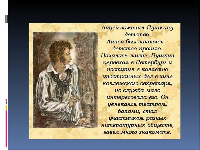 Презентация на тему " Пушкина"