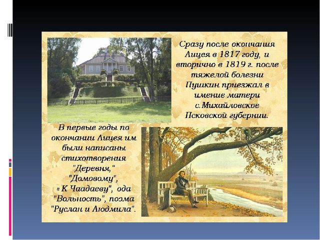 Презентация на тему " Пушкина"