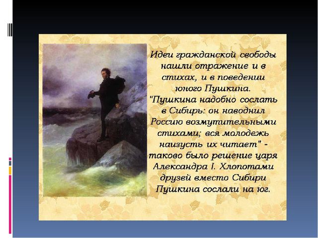 Презентация на тему " Пушкина"