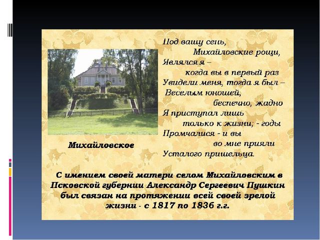 Презентация на тему " Пушкина"
