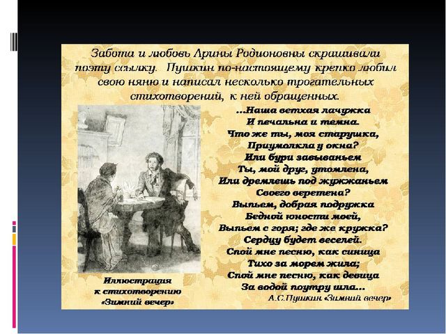 Презентация на тему " Пушкина"