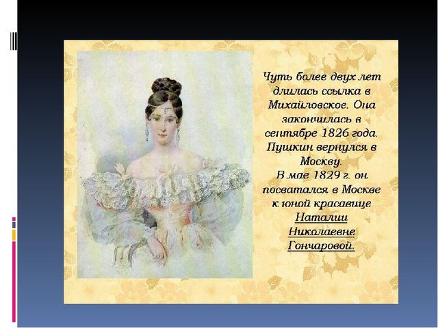 Презентация на тему " Пушкина"