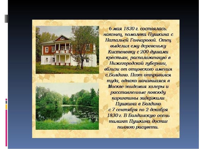 Презентация на тему " Пушкина"