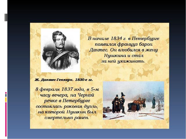 Презентация на тему " Пушкина"