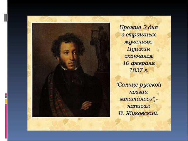 Презентация на тему " Пушкина"