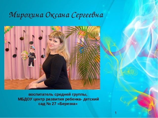 Опыт работы в д/с