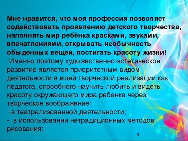 Опыт работы в д/с