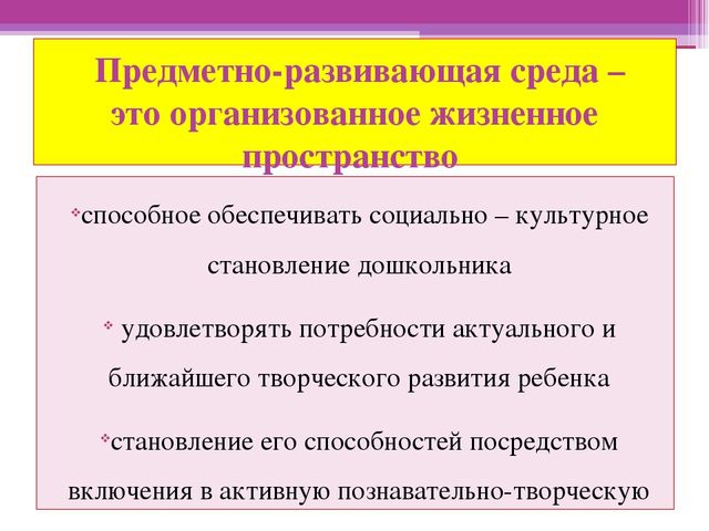 Презентация "Предметно-развивающая среда" вторая младшая группа