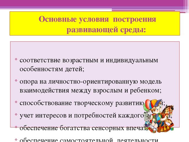 Презентация "Предметно-развивающая среда" вторая младшая группа