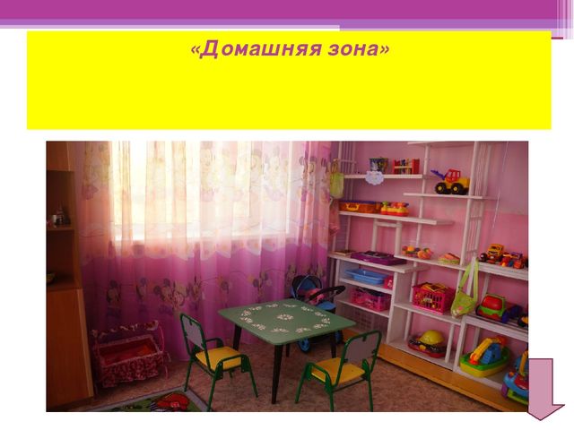 Презентация "Предметно-развивающая среда" вторая младшая группа