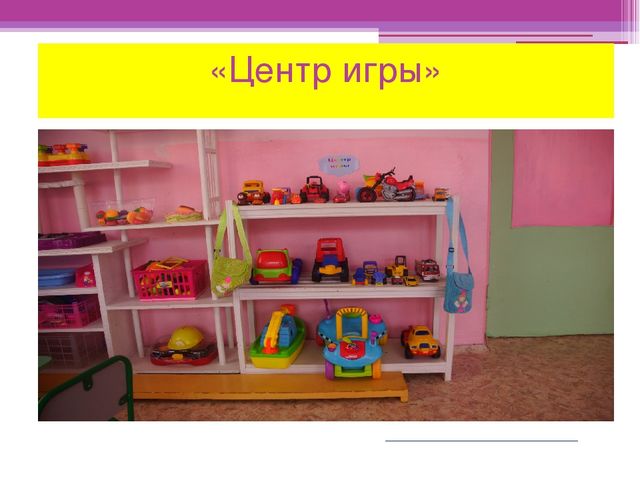 Презентация "Предметно-развивающая среда" вторая младшая группа