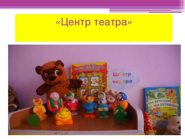 Презентация "Предметно-развивающая среда" вторая младшая группа