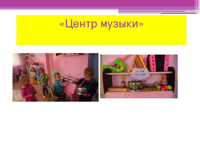 Презентация "Предметно-развивающая среда" вторая младшая группа