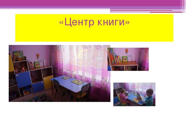 Презентация "Предметно-развивающая среда" вторая младшая группа