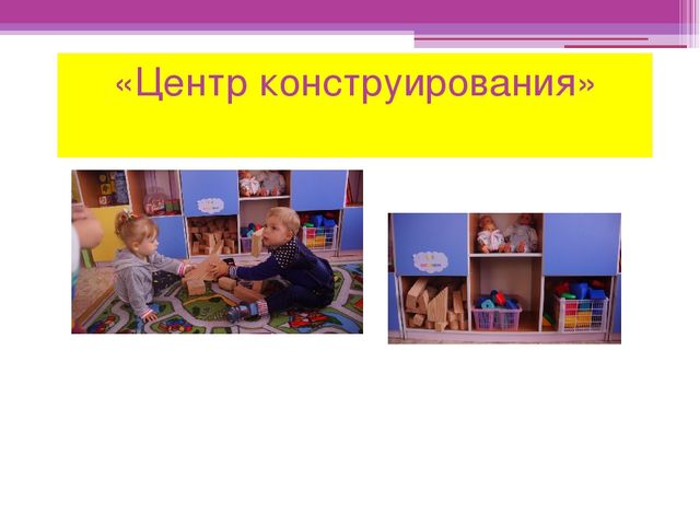 Презентация "Предметно-развивающая среда" вторая младшая группа
