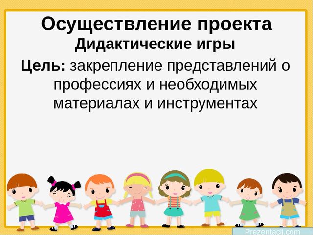 ПРЕЗЕНТАЦИЯ НА ТЕМУ: «ПРОФЕССИИ»