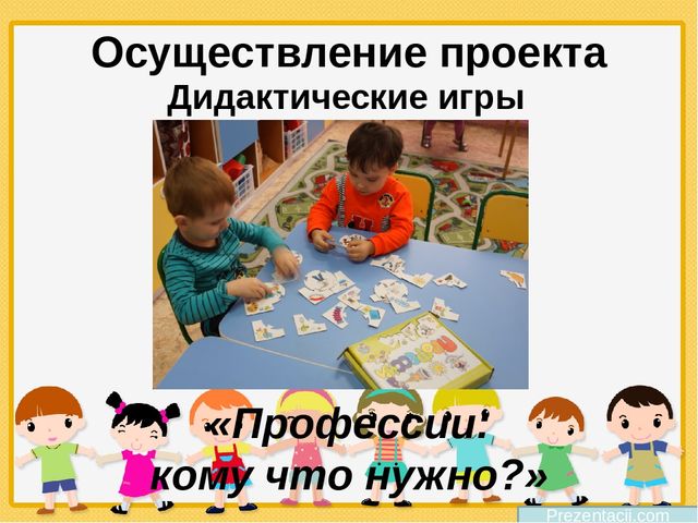 ПРЕЗЕНТАЦИЯ НА ТЕМУ: «ПРОФЕССИИ»