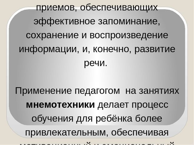 Презентация «Применение мнемотаблиц для развития речи дошкольников»