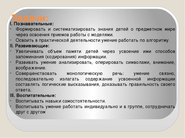 Презентация «Применение мнемотаблиц для развития речи дошкольников»