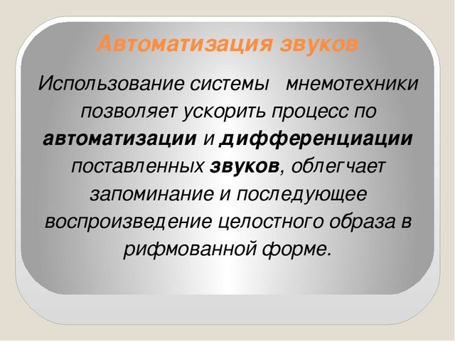 Презентация «Применение мнемотаблиц для развития речи дошкольников»