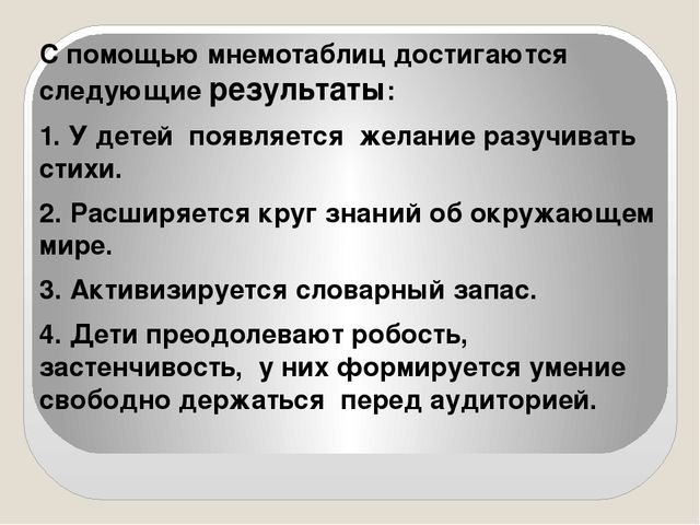 Презентация «Применение мнемотаблиц для развития речи дошкольников»