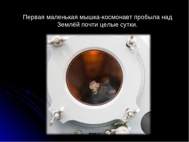 Презентация "Покорение космоса" к ООД «Путешествие в космос» Старшая группа