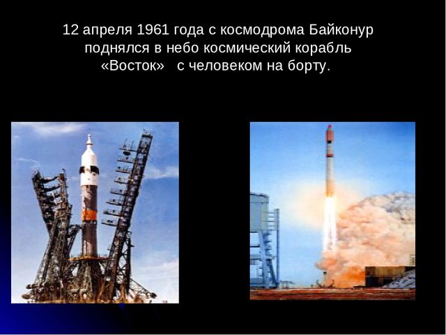 Презентация "Покорение космоса" к ООД «Путешествие в космос» Старшая группа