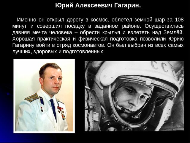 Презентация "Покорение космоса" к ООД «Путешествие в космос» Старшая группа