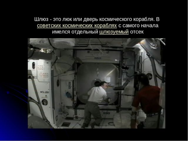 Презентация "Покорение космоса" к ООД «Путешествие в космос» Старшая группа