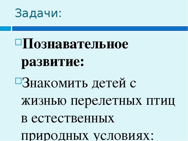 Презентация к проекту "Перелетные птицы" средняя подгруппа.