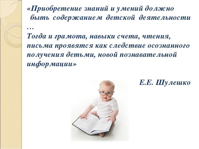 Интегрированный подход в использовании инновационных технологий раннего обучения чтению дошкольников