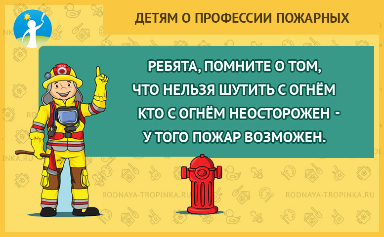 Описание пожарного. Пожарная безопасность профессия. Диктант пожарной безопасности. Одежда пожарного картинки для детей с описанием. Пожарные кант садик.